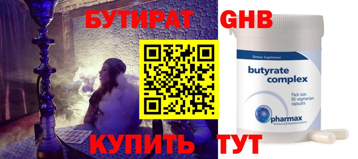 Бутират 1.4BDO Фролово