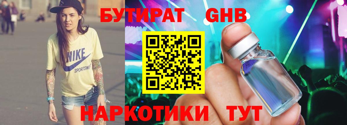 БУТИРАТ BDO  Фролово 