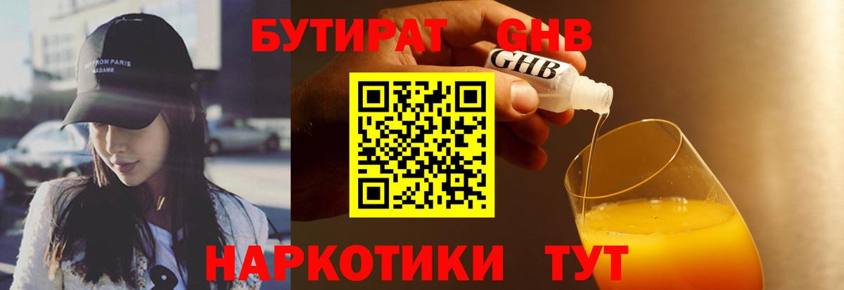 Фролово  Бутират  Вход с VPN  Бутират бутандиол 