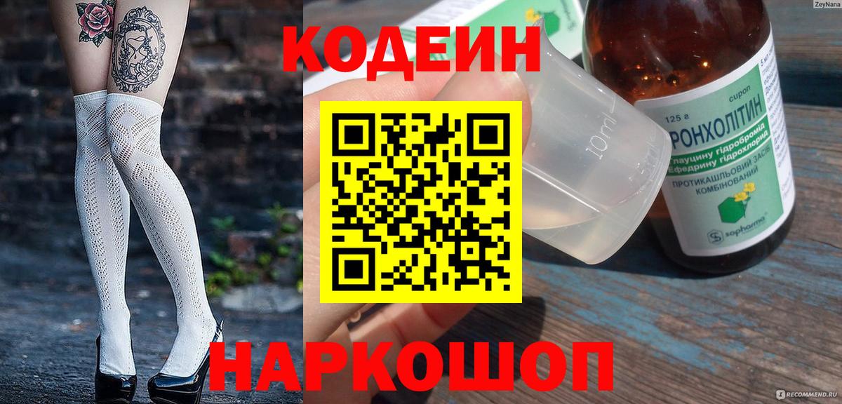 Кодеиновый сироп Lean напиток Lean (лин) Фролово