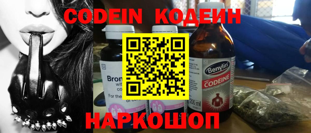 Кодеиновый сироп Lean Purple Drank  Кодеиновый сироп Lean Purple Drank  Фролово 