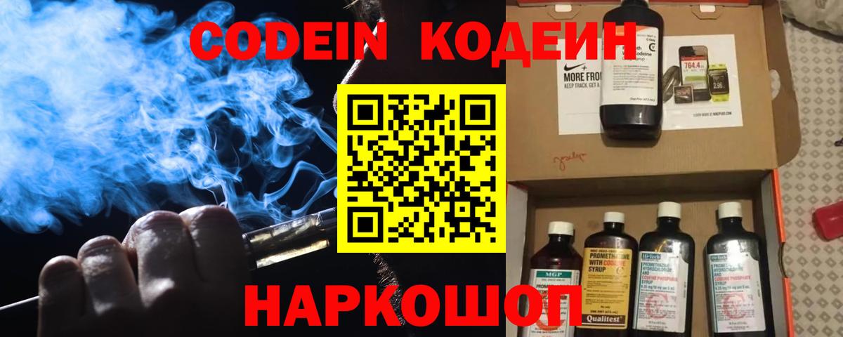 Кодеин Purple Drank Фролово