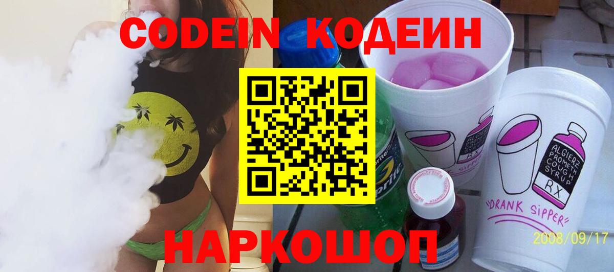Фролово  Кодеиновый сироп Lean напиток Lean (лин)  Вход с VPN  Кодеиновый сироп Lean Purple Drank 