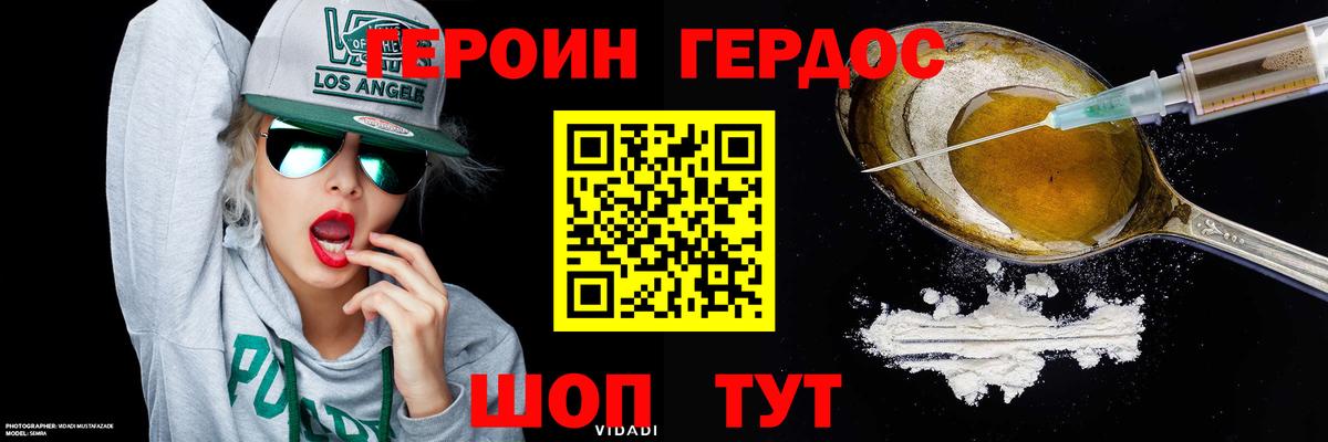 ГЕРОИН хмурый  Вход с VPN  ГЕРОИН  Фролово 