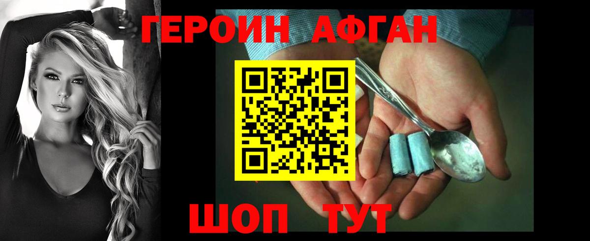 ГЕРОИН  Фролово  ГЕРОИН Афган 
