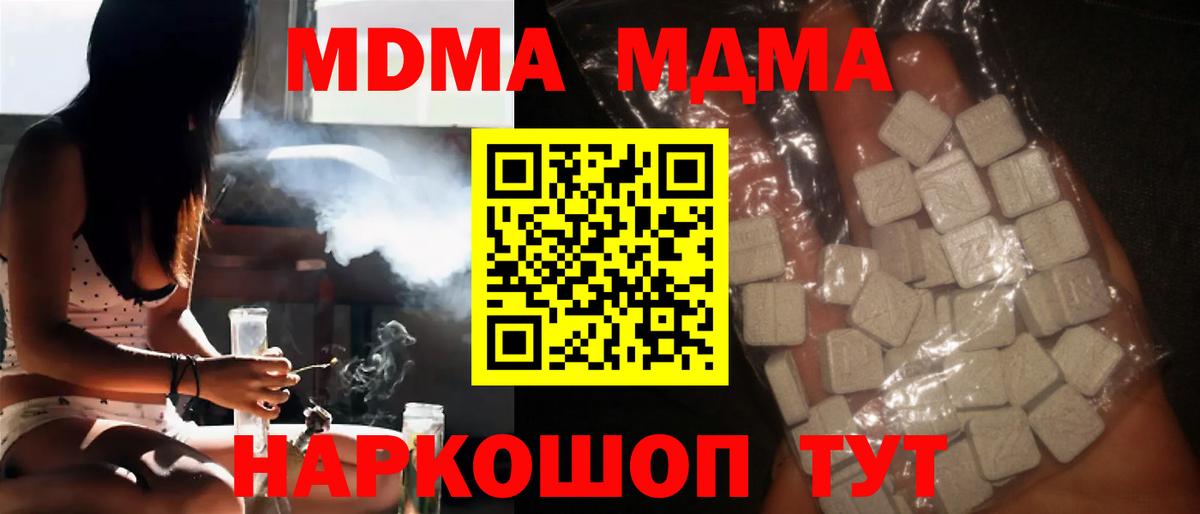 MDMA кристаллы Фролово